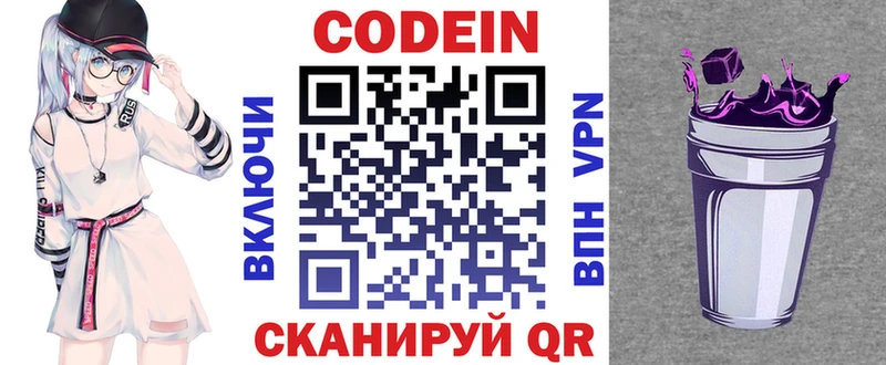 Codein Purple Drank  Купить  Новый Оскол 